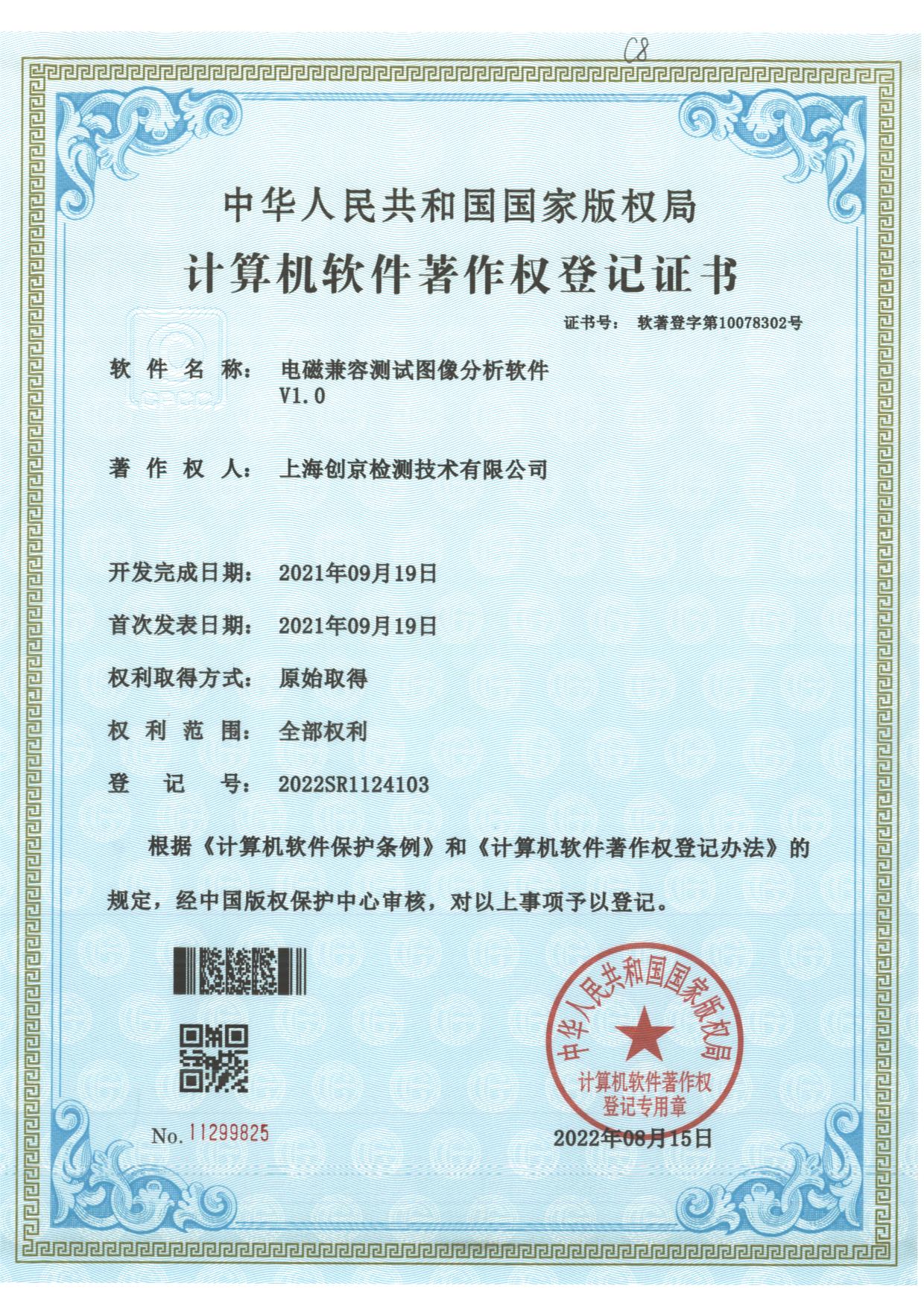 上海創(chuàng)京檢測技術有限公司1124103.jpg