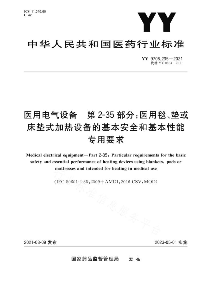 YY 9706.235-2021醫(yī)用電氣設(shè)備——第2-35部分：醫(yī)用毯、墊或床墊式加熱設(shè)備的基本安全和基本性能專用要求
