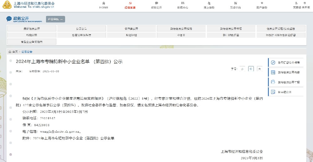 恭賀！創(chuàng)京檢測(cè)榮獲“專(zhuān)精特新中小企業(yè)”稱(chēng)號(hào)