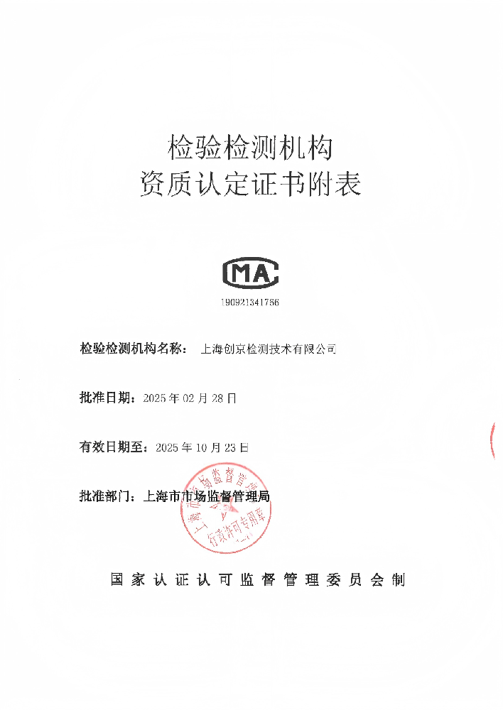 “創(chuàng)京檢測(cè)”再添資質(zhì)，獲GB/T 25000.51-2016軟件檢測(cè)領(lǐng)域CMA認(rèn)證！