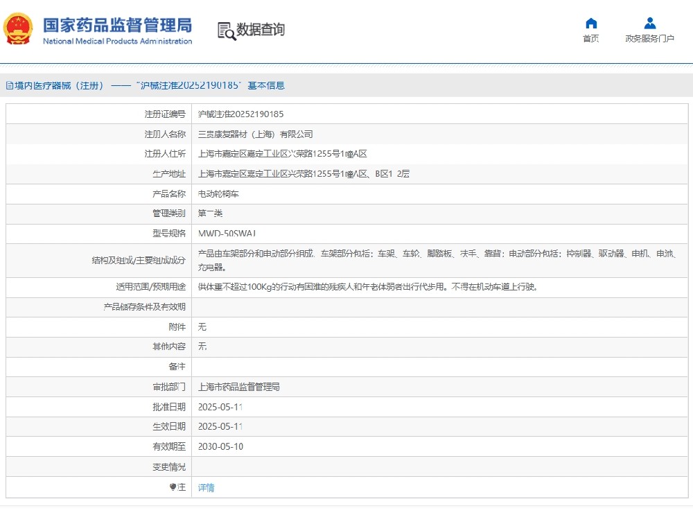 喜訊丨創(chuàng)京檢測助力日本知名企業(yè)“三貴康復(fù)器材”電動輪椅車成功取得二類醫(yī)療器械注冊證